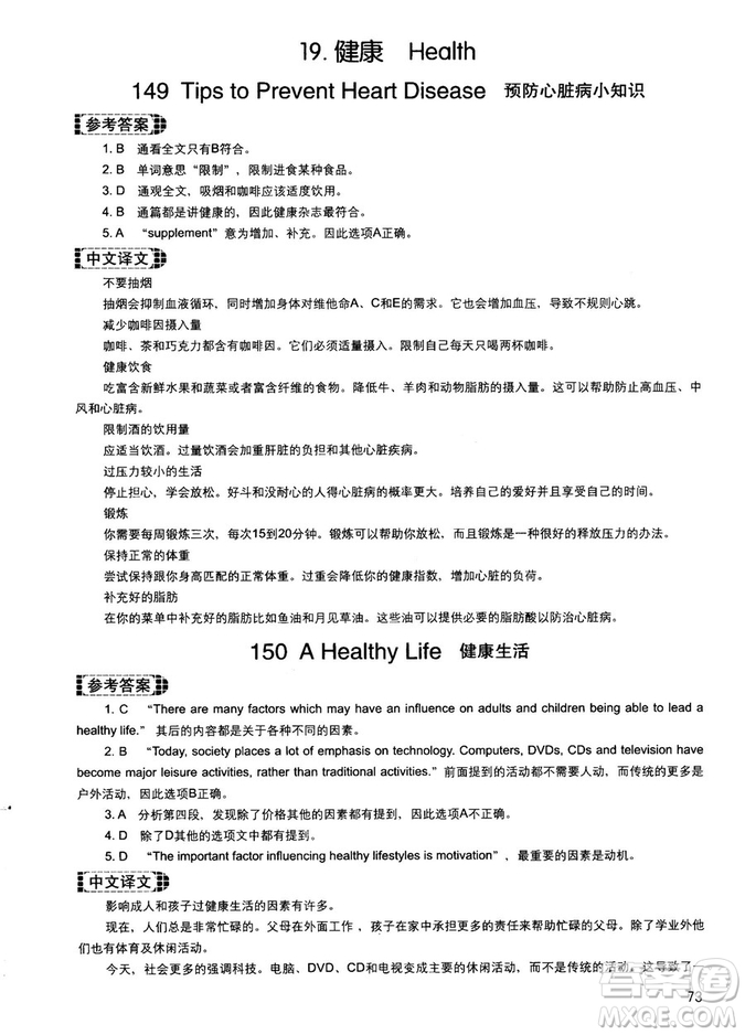 讀霸178篇2018年初中英語(yǔ)閱讀強(qiáng)化升級(jí)訓(xùn)練參考答案