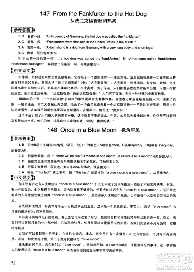讀霸178篇2018年初中英語(yǔ)閱讀強(qiáng)化升級(jí)訓(xùn)練參考答案