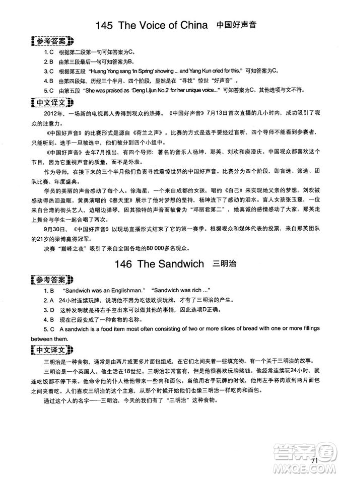 讀霸178篇2018年初中英語(yǔ)閱讀強(qiáng)化升級(jí)訓(xùn)練參考答案