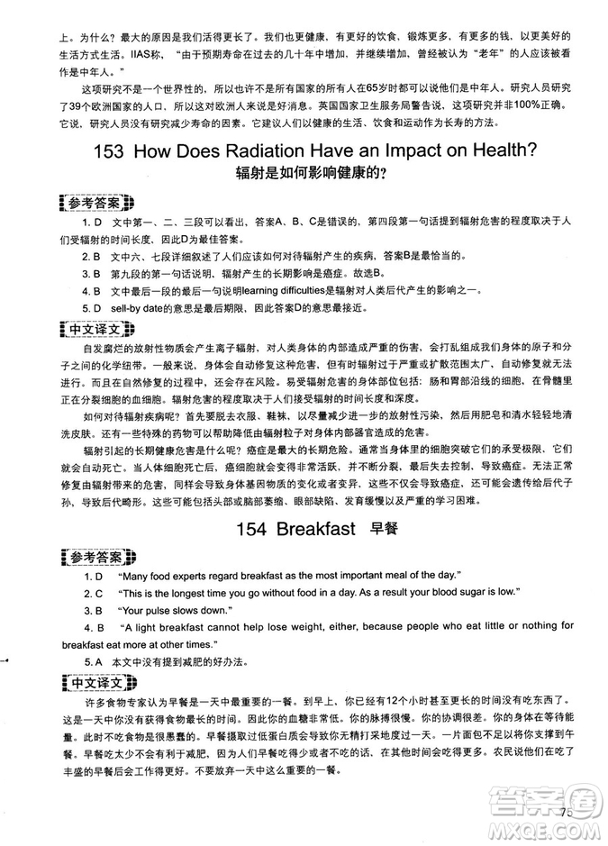 讀霸178篇2018年初中英語(yǔ)閱讀強(qiáng)化升級(jí)訓(xùn)練參考答案