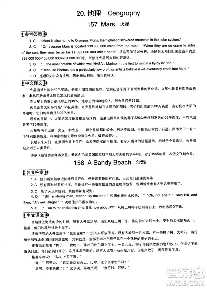 讀霸178篇2018年初中英語(yǔ)閱讀強(qiáng)化升級(jí)訓(xùn)練參考答案