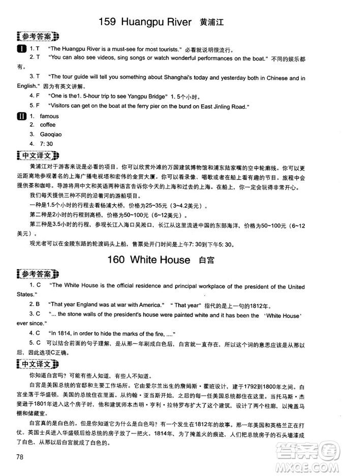 讀霸178篇2018年初中英語(yǔ)閱讀強(qiáng)化升級(jí)訓(xùn)練參考答案