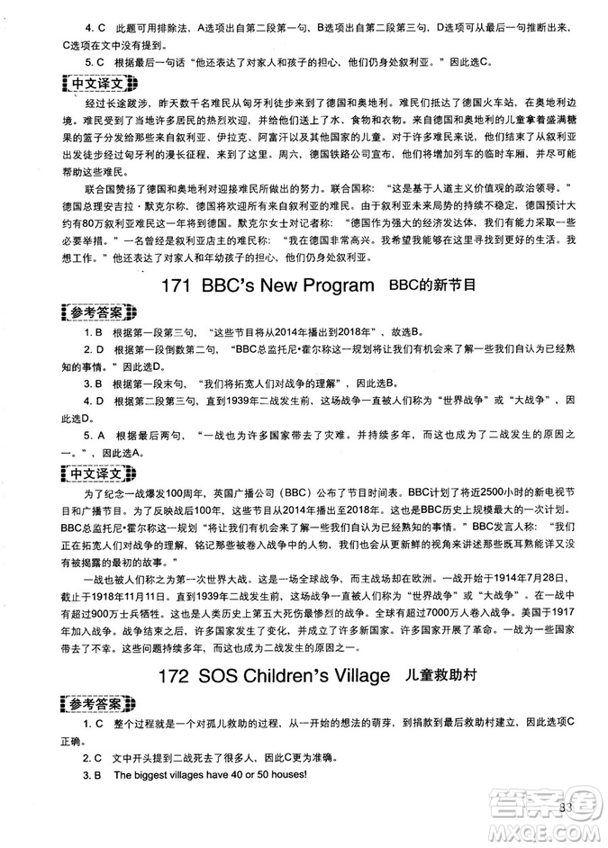 讀霸178篇2018年初中英語(yǔ)閱讀強(qiáng)化升級(jí)訓(xùn)練參考答案