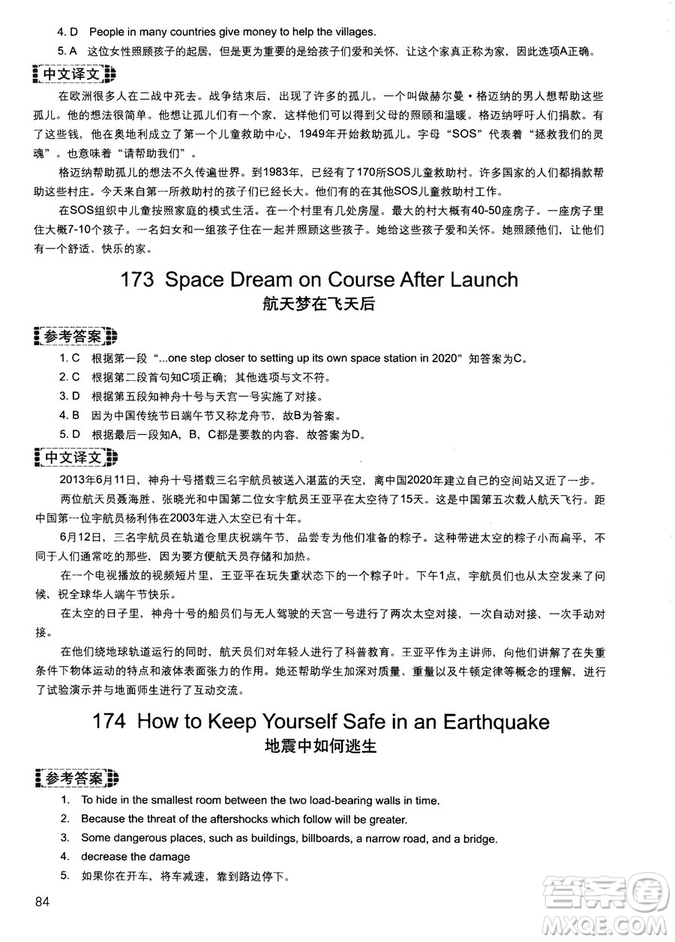 讀霸178篇2018年初中英語(yǔ)閱讀強(qiáng)化升級(jí)訓(xùn)練參考答案