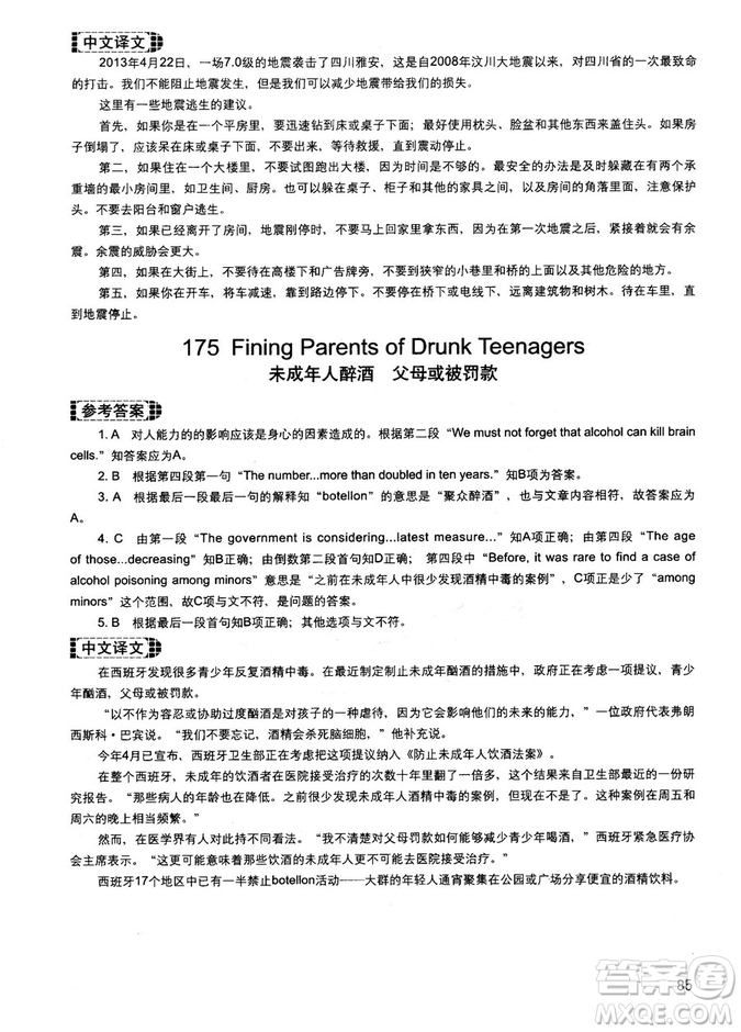 讀霸178篇2018年初中英語(yǔ)閱讀強(qiáng)化升級(jí)訓(xùn)練參考答案