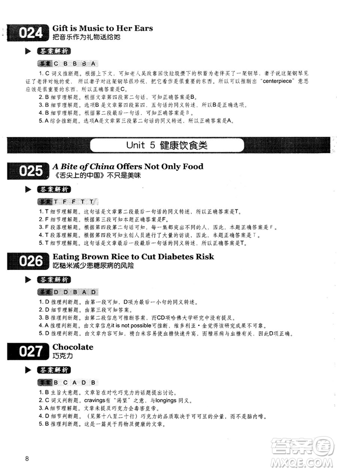學(xué)語者2018年讀霸178篇高中英語閱讀強(qiáng)化升級(jí)訓(xùn)練答案