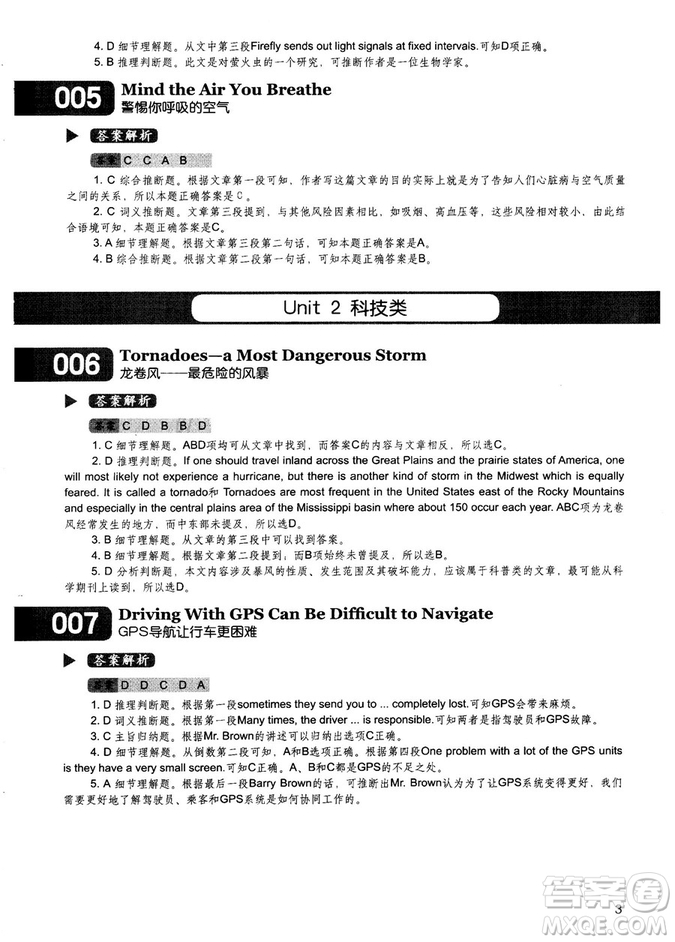 學(xué)語者2018年讀霸178篇高中英語閱讀強(qiáng)化升級(jí)訓(xùn)練答案