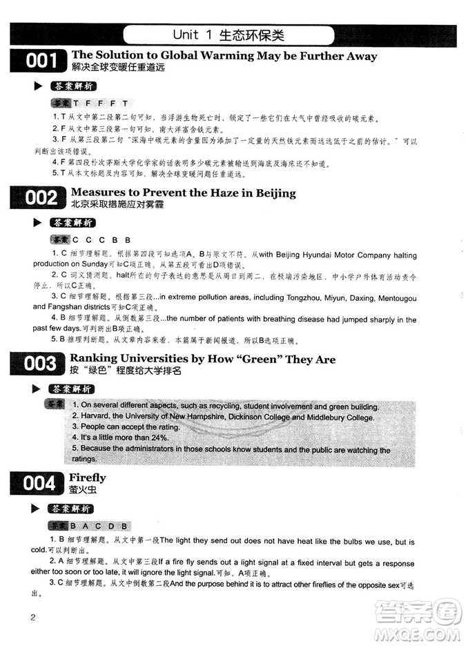 學(xué)語者2018年讀霸178篇高中英語閱讀強(qiáng)化升級(jí)訓(xùn)練答案