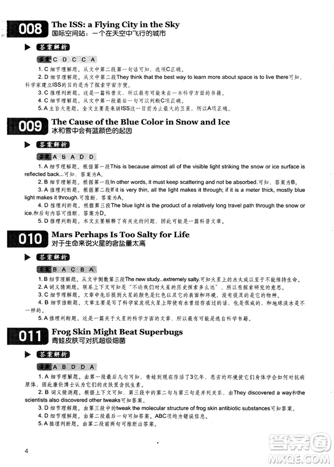 學(xué)語者2018年讀霸178篇高中英語閱讀強(qiáng)化升級(jí)訓(xùn)練答案