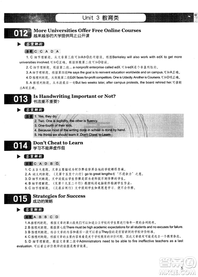 學(xué)語者2018年讀霸178篇高中英語閱讀強(qiáng)化升級(jí)訓(xùn)練答案