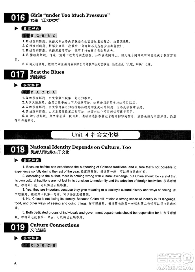學(xué)語者2018年讀霸178篇高中英語閱讀強(qiáng)化升級(jí)訓(xùn)練答案