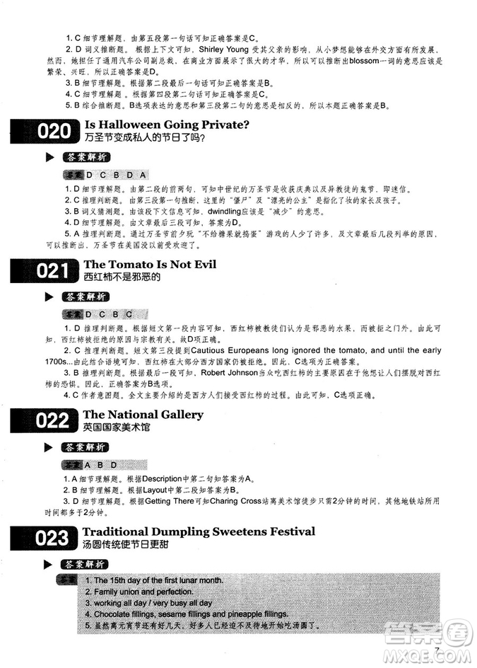 學(xué)語者2018年讀霸178篇高中英語閱讀強(qiáng)化升級(jí)訓(xùn)練答案