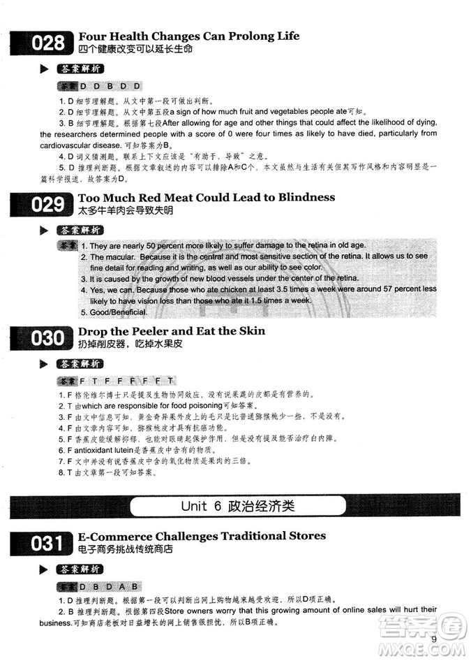 學(xué)語者2018年讀霸178篇高中英語閱讀強(qiáng)化升級(jí)訓(xùn)練答案