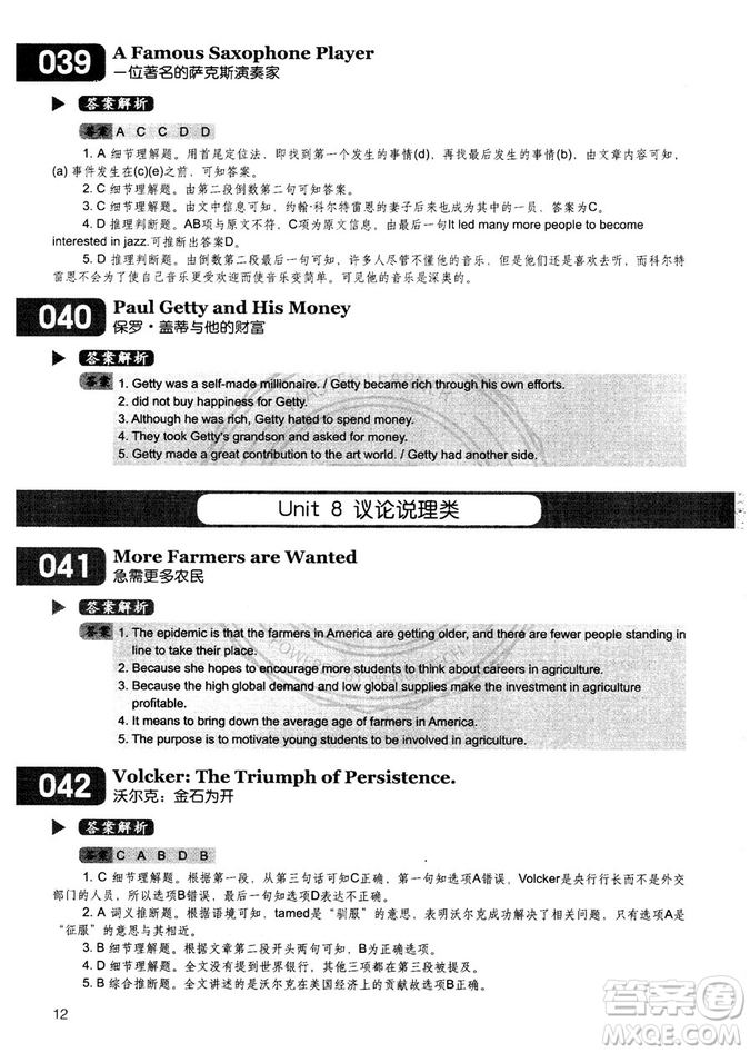 學(xué)語者2018年讀霸178篇高中英語閱讀強(qiáng)化升級(jí)訓(xùn)練答案