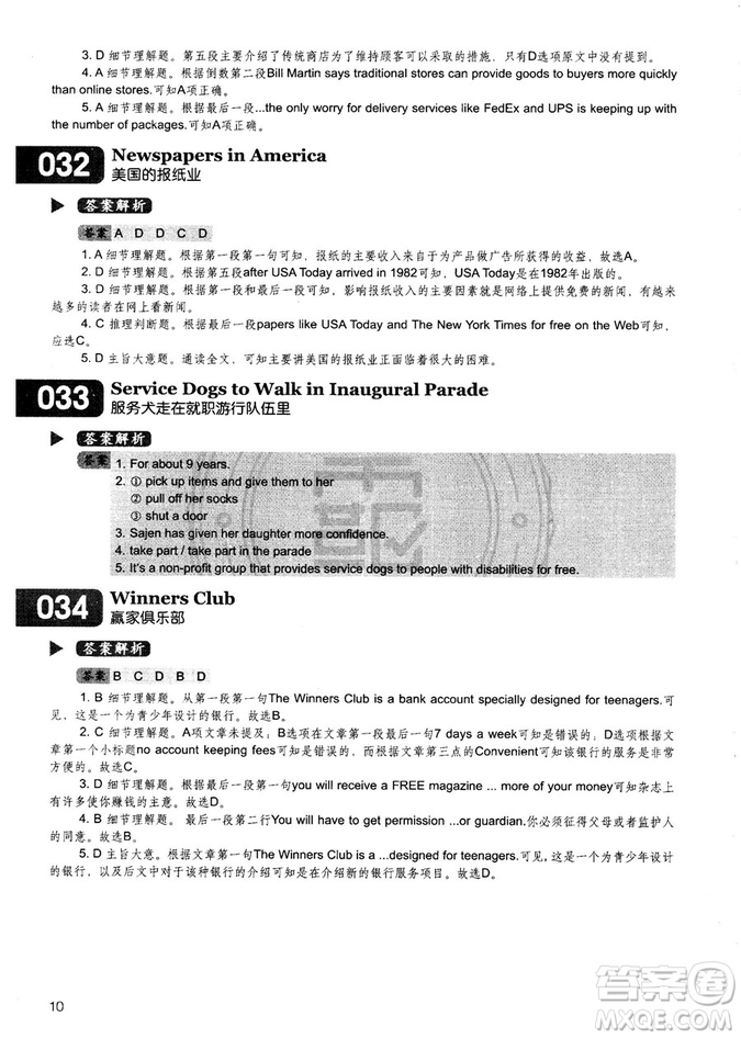 學(xué)語者2018年讀霸178篇高中英語閱讀強(qiáng)化升級(jí)訓(xùn)練答案