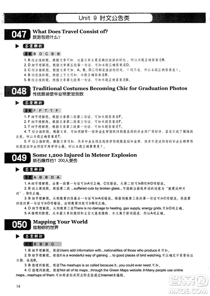 學(xué)語者2018年讀霸178篇高中英語閱讀強(qiáng)化升級(jí)訓(xùn)練答案