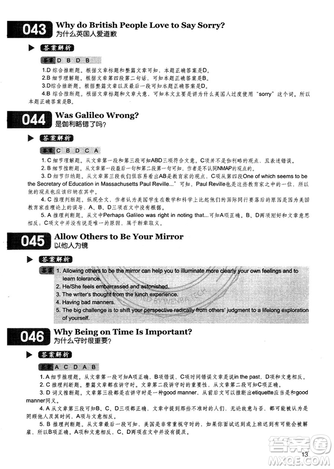 學(xué)語者2018年讀霸178篇高中英語閱讀強(qiáng)化升級(jí)訓(xùn)練答案