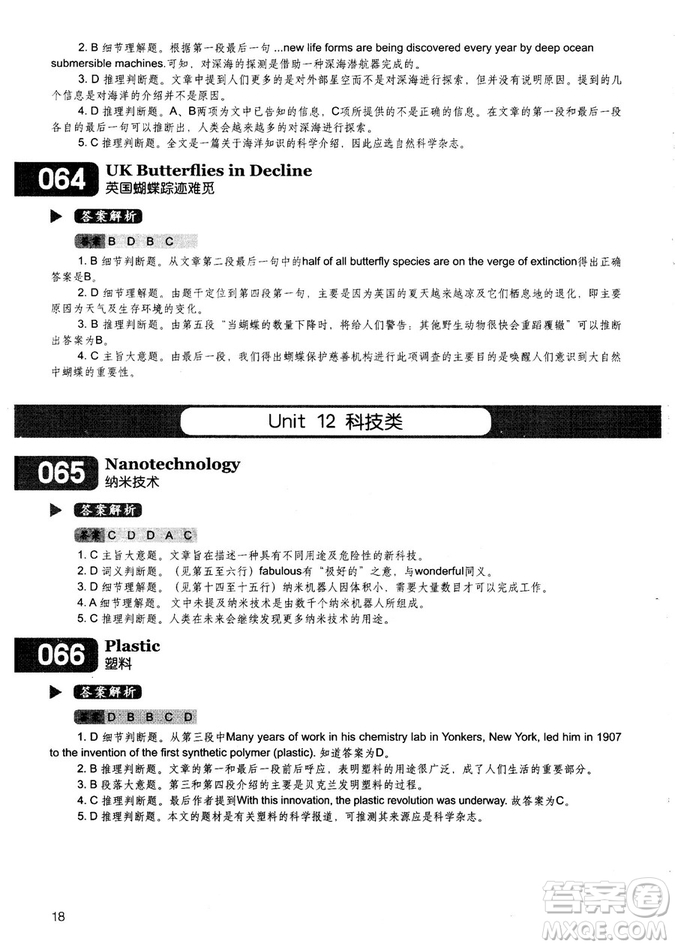 學(xué)語者2018年讀霸178篇高中英語閱讀強(qiáng)化升級(jí)訓(xùn)練答案