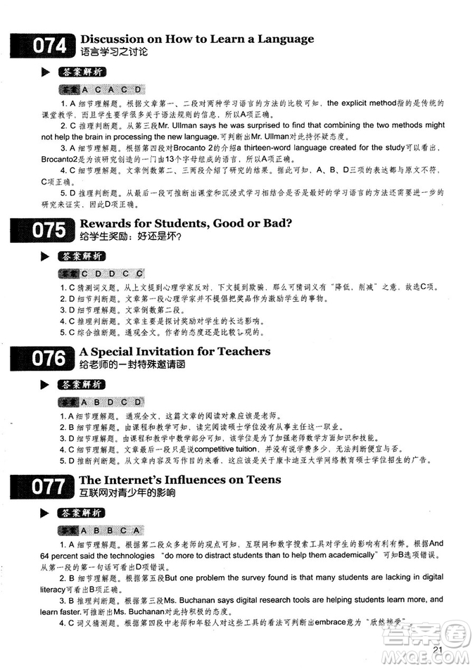 學(xué)語者2018年讀霸178篇高中英語閱讀強(qiáng)化升級(jí)訓(xùn)練答案