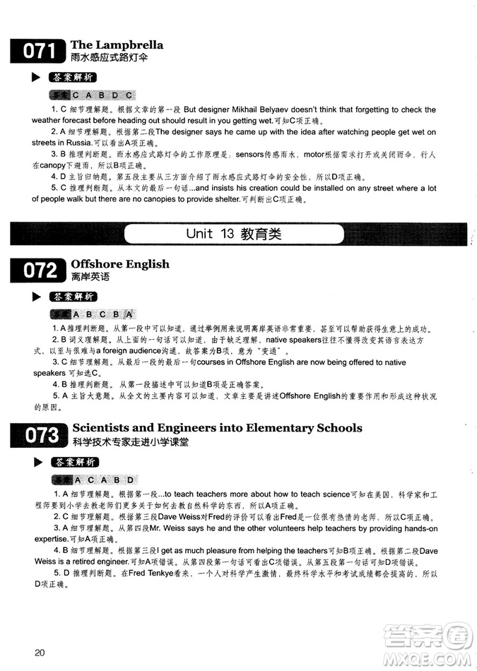 學(xué)語者2018年讀霸178篇高中英語閱讀強(qiáng)化升級(jí)訓(xùn)練答案
