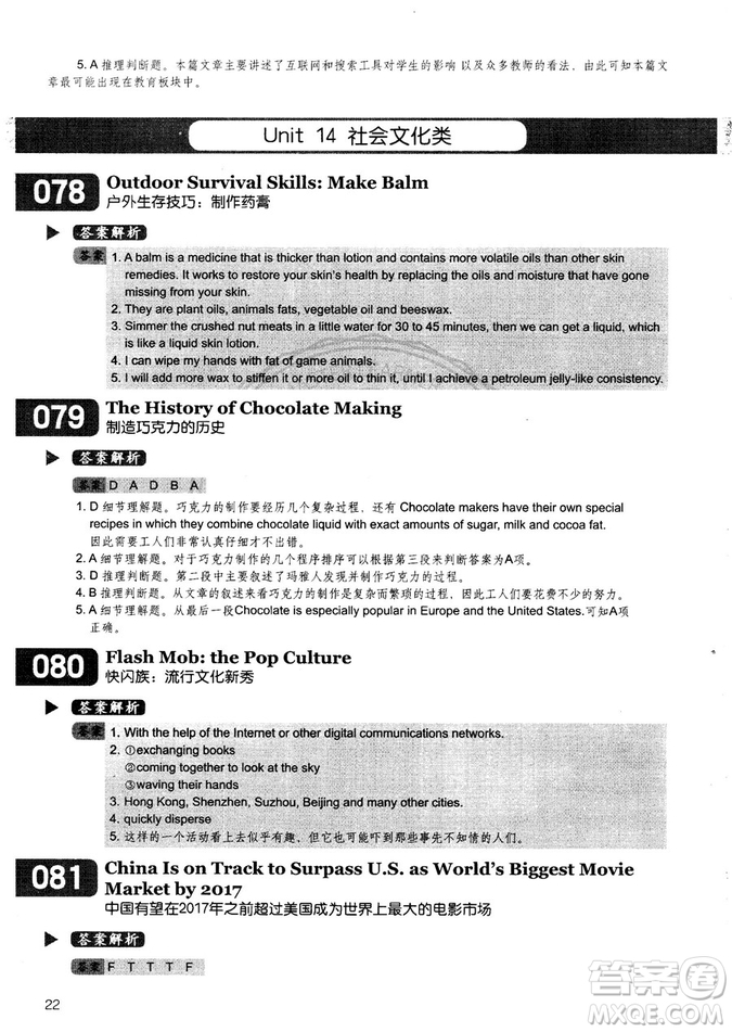 學(xué)語者2018年讀霸178篇高中英語閱讀強(qiáng)化升級(jí)訓(xùn)練答案