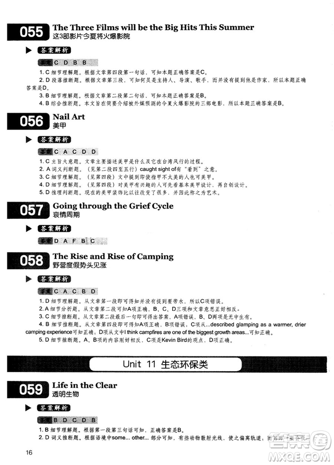 學(xué)語者2018年讀霸178篇高中英語閱讀強(qiáng)化升級(jí)訓(xùn)練答案