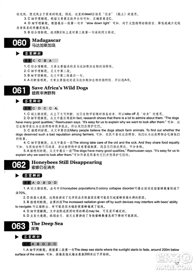 學(xué)語者2018年讀霸178篇高中英語閱讀強(qiáng)化升級(jí)訓(xùn)練答案