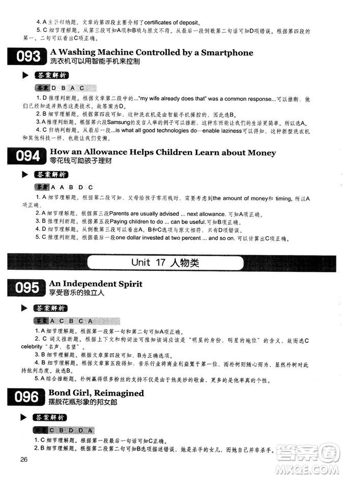 學(xué)語者2018年讀霸178篇高中英語閱讀強(qiáng)化升級(jí)訓(xùn)練答案