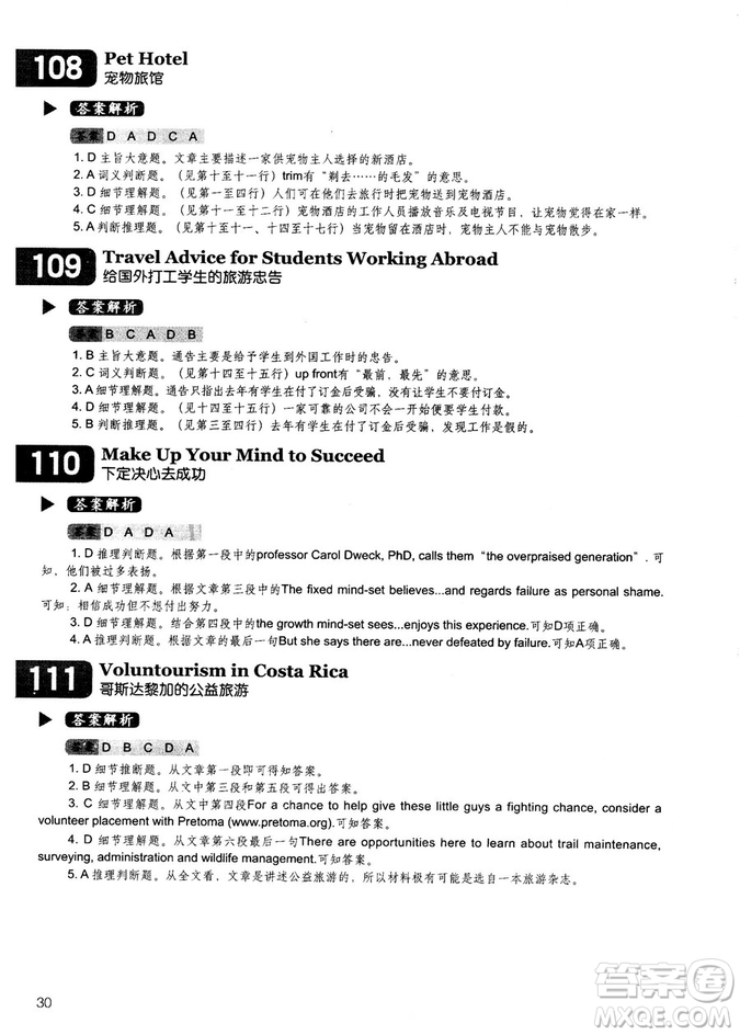 學(xué)語者2018年讀霸178篇高中英語閱讀強(qiáng)化升級(jí)訓(xùn)練答案