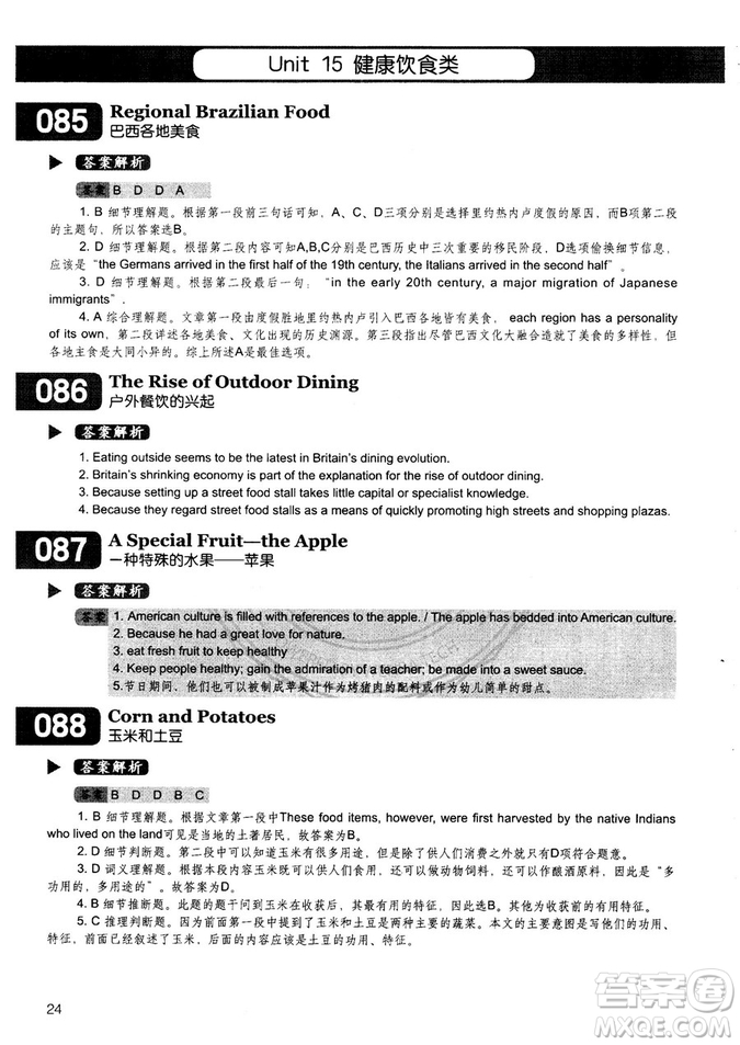 學(xué)語者2018年讀霸178篇高中英語閱讀強(qiáng)化升級(jí)訓(xùn)練答案