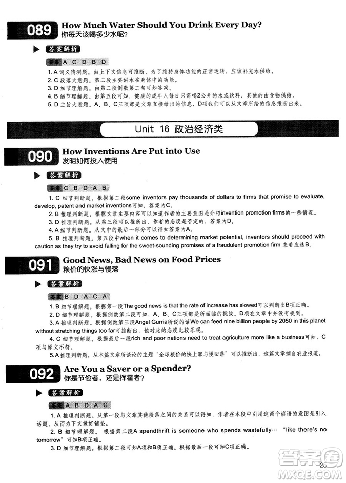 學(xué)語者2018年讀霸178篇高中英語閱讀強(qiáng)化升級(jí)訓(xùn)練答案