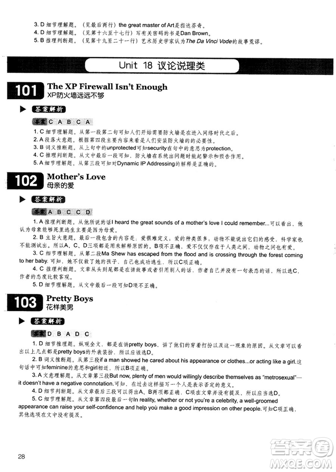 學(xué)語者2018年讀霸178篇高中英語閱讀強(qiáng)化升級(jí)訓(xùn)練答案