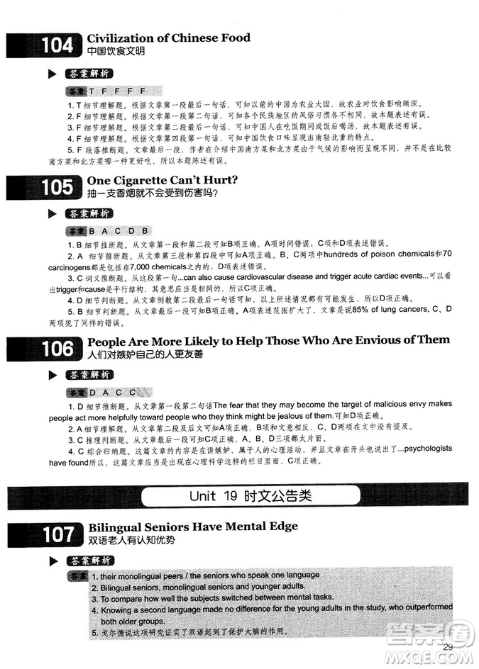 學(xué)語者2018年讀霸178篇高中英語閱讀強(qiáng)化升級(jí)訓(xùn)練答案