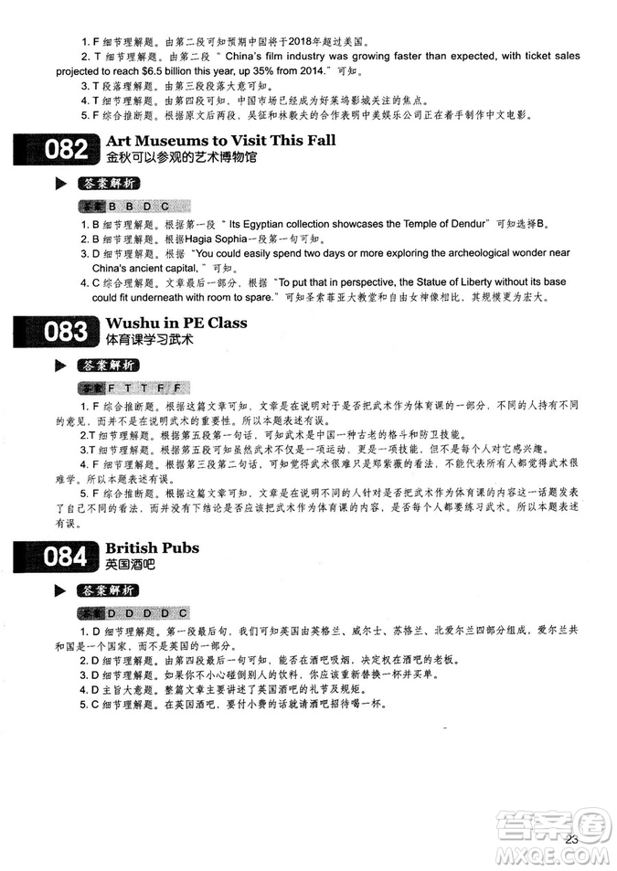 學(xué)語者2018年讀霸178篇高中英語閱讀強(qiáng)化升級(jí)訓(xùn)練答案