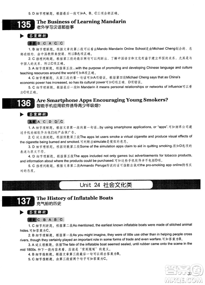 學(xué)語者2018年讀霸178篇高中英語閱讀強(qiáng)化升級(jí)訓(xùn)練答案