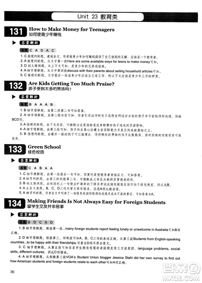 學(xué)語者2018年讀霸178篇高中英語閱讀強(qiáng)化升級(jí)訓(xùn)練答案