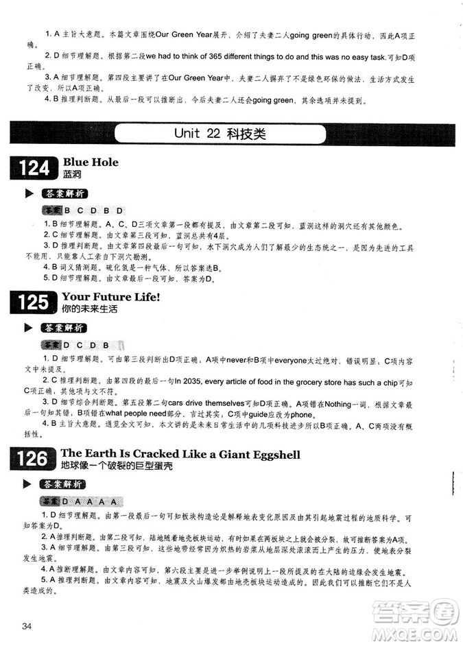 學(xué)語者2018年讀霸178篇高中英語閱讀強(qiáng)化升級(jí)訓(xùn)練答案