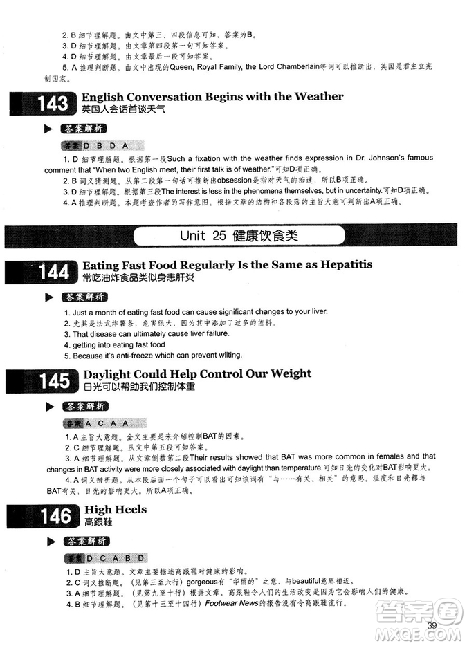 學(xué)語者2018年讀霸178篇高中英語閱讀強(qiáng)化升級(jí)訓(xùn)練答案