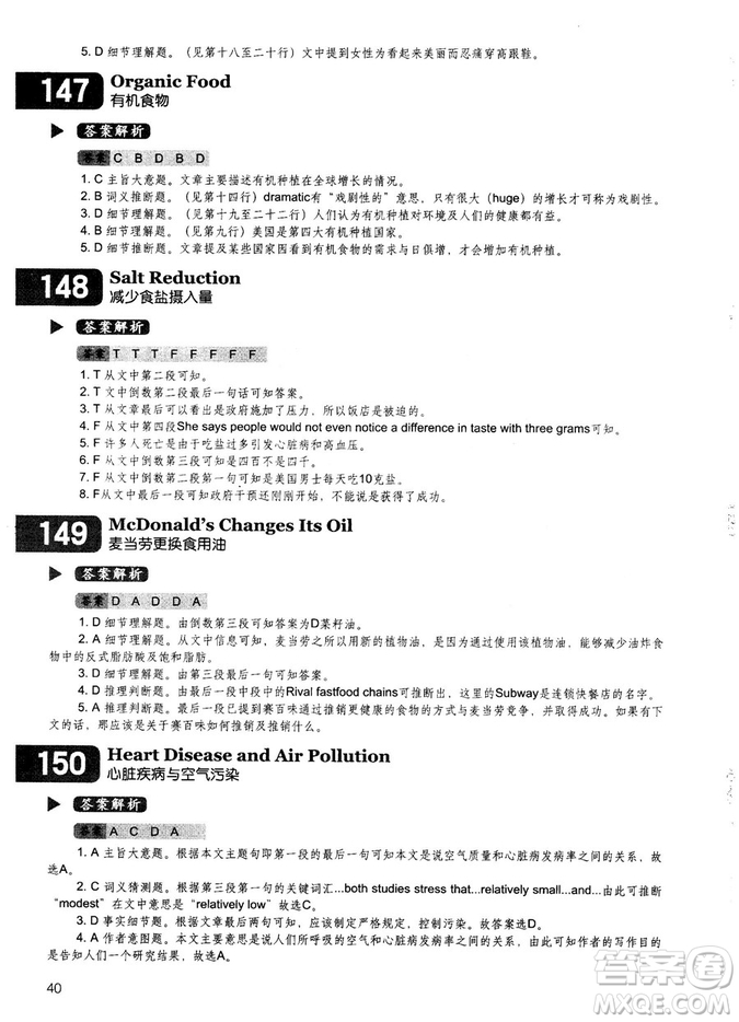 學(xué)語者2018年讀霸178篇高中英語閱讀強(qiáng)化升級(jí)訓(xùn)練答案