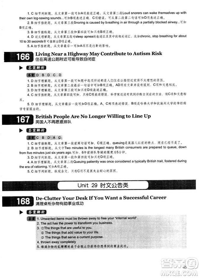 學(xué)語者2018年讀霸178篇高中英語閱讀強(qiáng)化升級(jí)訓(xùn)練答案