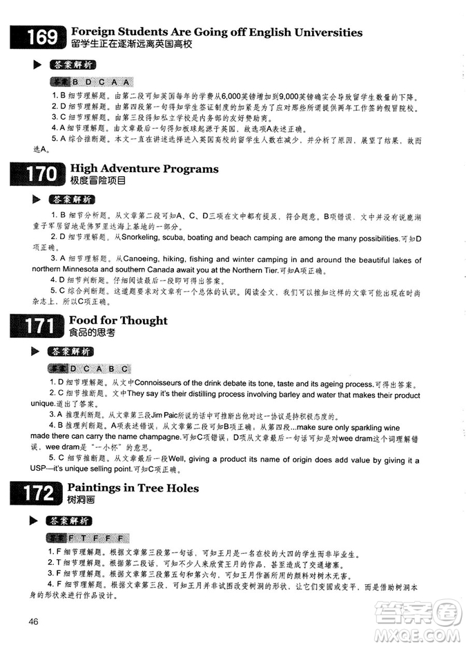 學(xué)語者2018年讀霸178篇高中英語閱讀強(qiáng)化升級(jí)訓(xùn)練答案