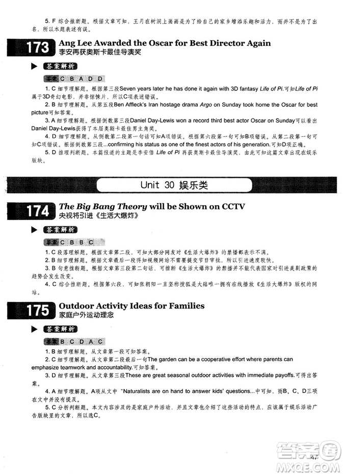 學(xué)語者2018年讀霸178篇高中英語閱讀強(qiáng)化升級(jí)訓(xùn)練答案