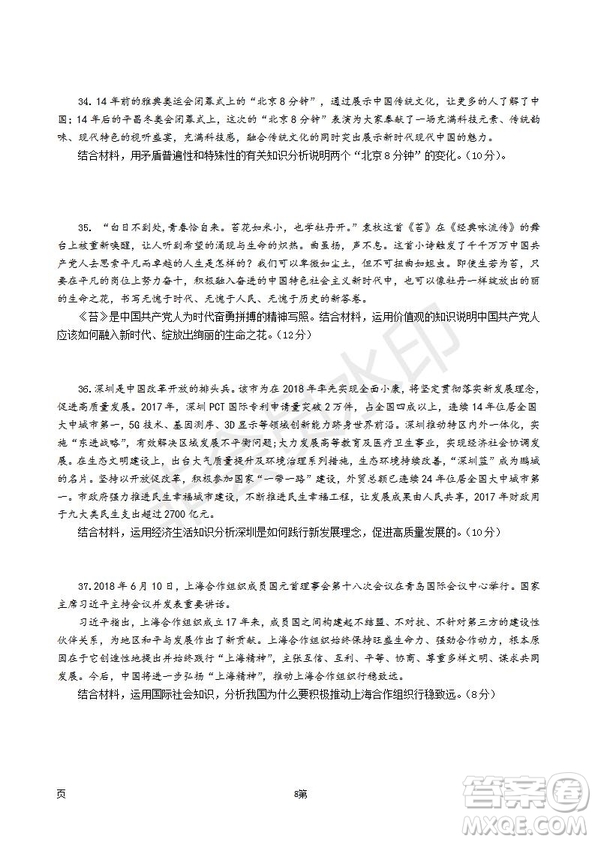2019屆福建省師大附中高三上學(xué)期期中考試政治試題及答案