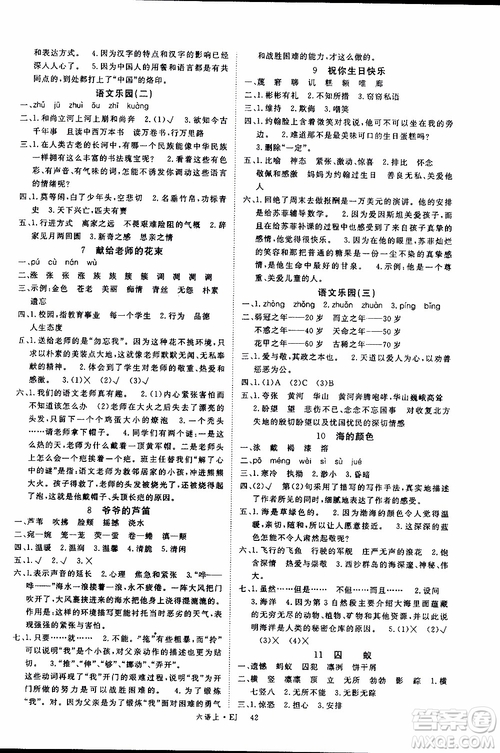 優(yōu)翼叢書2018年學練優(yōu)六年級上冊鄂教版EJ語文參考答案
