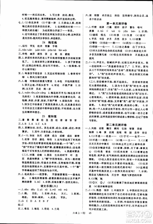 優(yōu)翼叢書2018年學練優(yōu)六年級上冊鄂教版EJ語文參考答案