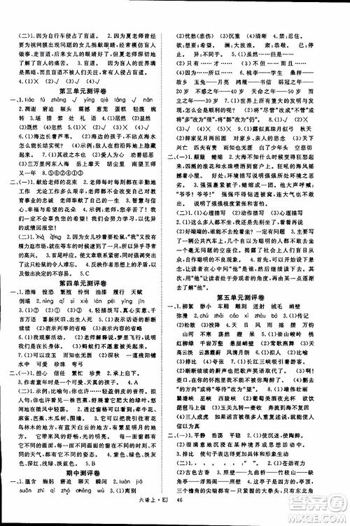 優(yōu)翼叢書2018年學練優(yōu)六年級上冊鄂教版EJ語文參考答案