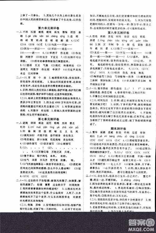 優(yōu)翼叢書2018年學練優(yōu)六年級上冊鄂教版EJ語文參考答案