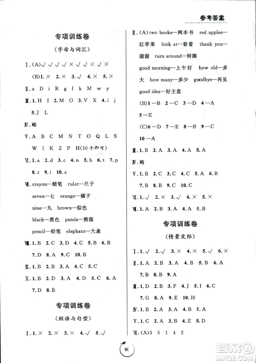 2018秋浙江好卷英語三年級上冊9787552620757人教版RJ答案