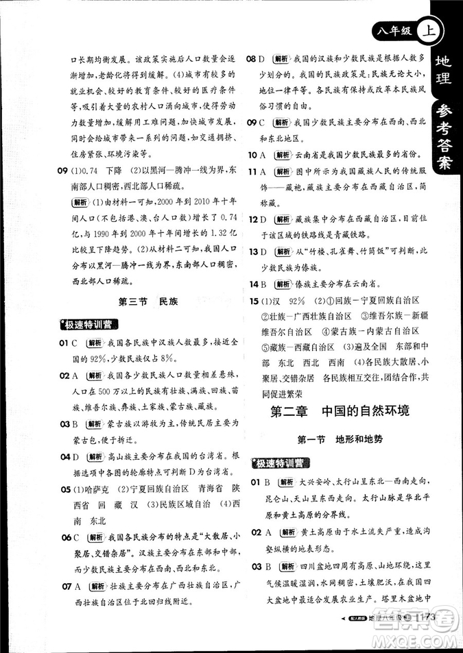 9787552256390輕巧奪冠課堂直播2019新版八年級(jí)地理上冊(cè)人教版答案