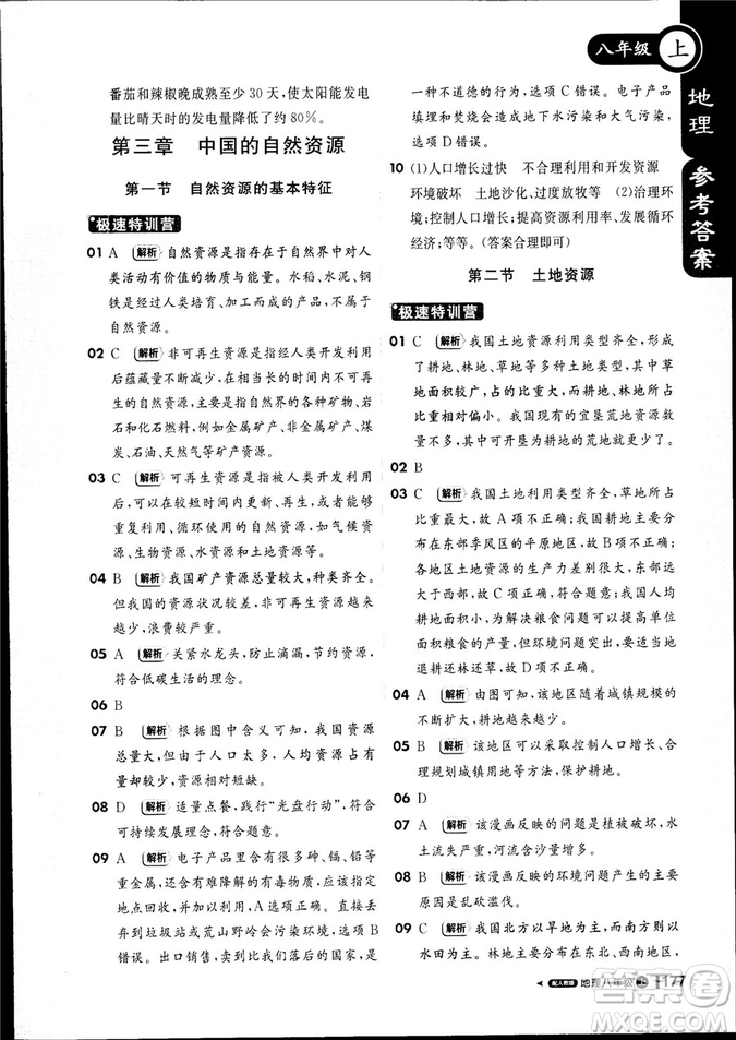 9787552256390輕巧奪冠課堂直播2019新版八年級(jí)地理上冊(cè)人教版答案